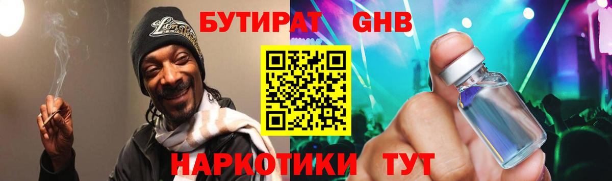 Верхний Уфалей  Бутират GHB  Вход с VPN 