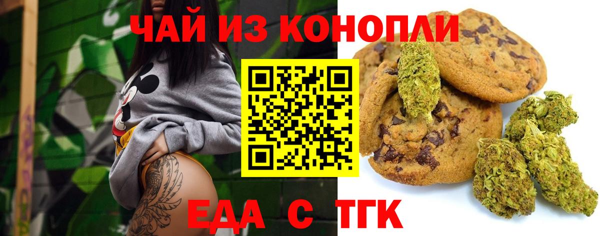 Еда ТГК конопля  Вход с VPN  Верхний Уфалей 