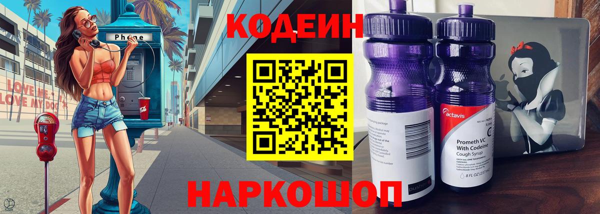 Codein напиток Lean (лин)  Вход с VPN  Верхний Уфалей  Кодеиновый сироп Lean Purple Drank 