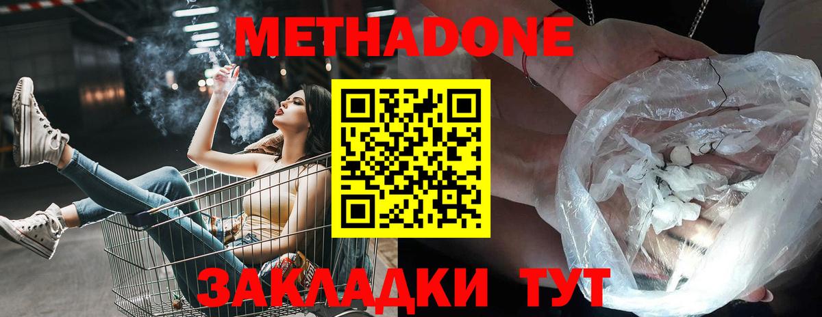 МЕТАДОН кристалл  МЕТАДОН мёд  Вход с VPN  Верхний Уфалей 
